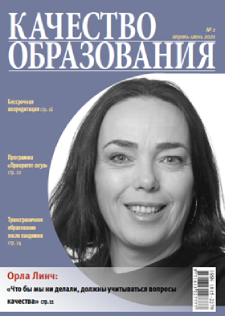 A NEW ISSUE OF THE MAGAZINE “EDUCATION QUALITY” № 2 HAS BEEN RELEASED